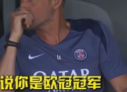 爱游戏体育入口-恩里克：博塔弗戈防守非常好，几乎超过我们在联的简单介绍