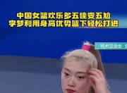 爱游戏体育官方-关于22年女篮世界杯回顾：李梦23分，中国胜法国进入半决赛刘正清：爱好盘串盘核桃，希望尽快融入球队的信息