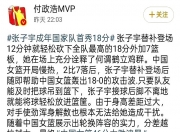 爱游戏足球体育-仅出战10分三战最少！张子宇12+4早早打卡宫鲁鸣保护她为淘汰赛