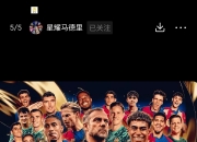 爱游戏体育官方入口-弗里克首季奇迹！巴萨174球轰炸欧洲，4胜皇马创历史纪录