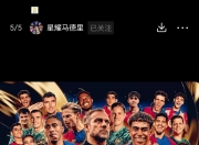 爱游戏体育官方入口-弗里克首季奇迹！巴萨174球轰炸欧洲，4胜皇马创历史纪录