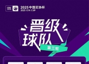 爱游戏体育在线入口-包含7月23日2025中国足协杯1/4决赛城阳交警温馨提示！的词条