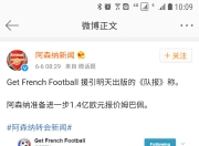 爱游戏体育入口-爱好改装车！德转列阿森纳近20年采购榜：174亿欧从切尔西买9人