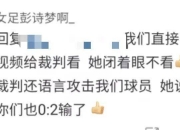爱游戏体育官方入口-女超联赛超级错判！陈巧珠开炮：离谱到家的简单介绍