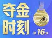 爱游戏体育在线-亚洲选手全力冲刺，展现出色实力