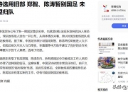 爱游戏体育在线入口-郑智下课成为抢手人选，广州豹和山东泰山竞逐中