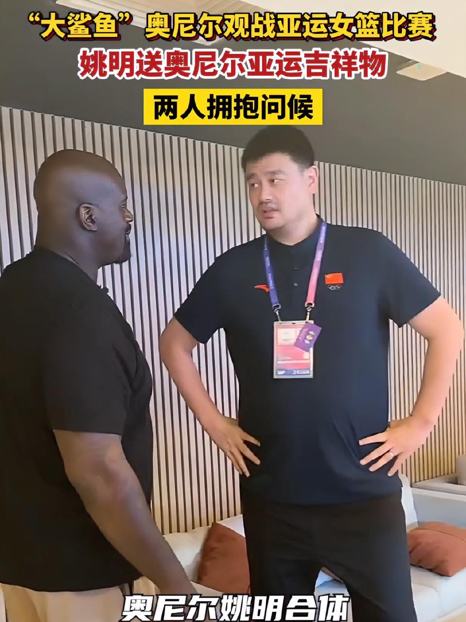 关于姚明现身球场观战比赛，为中国队加油助威的信息