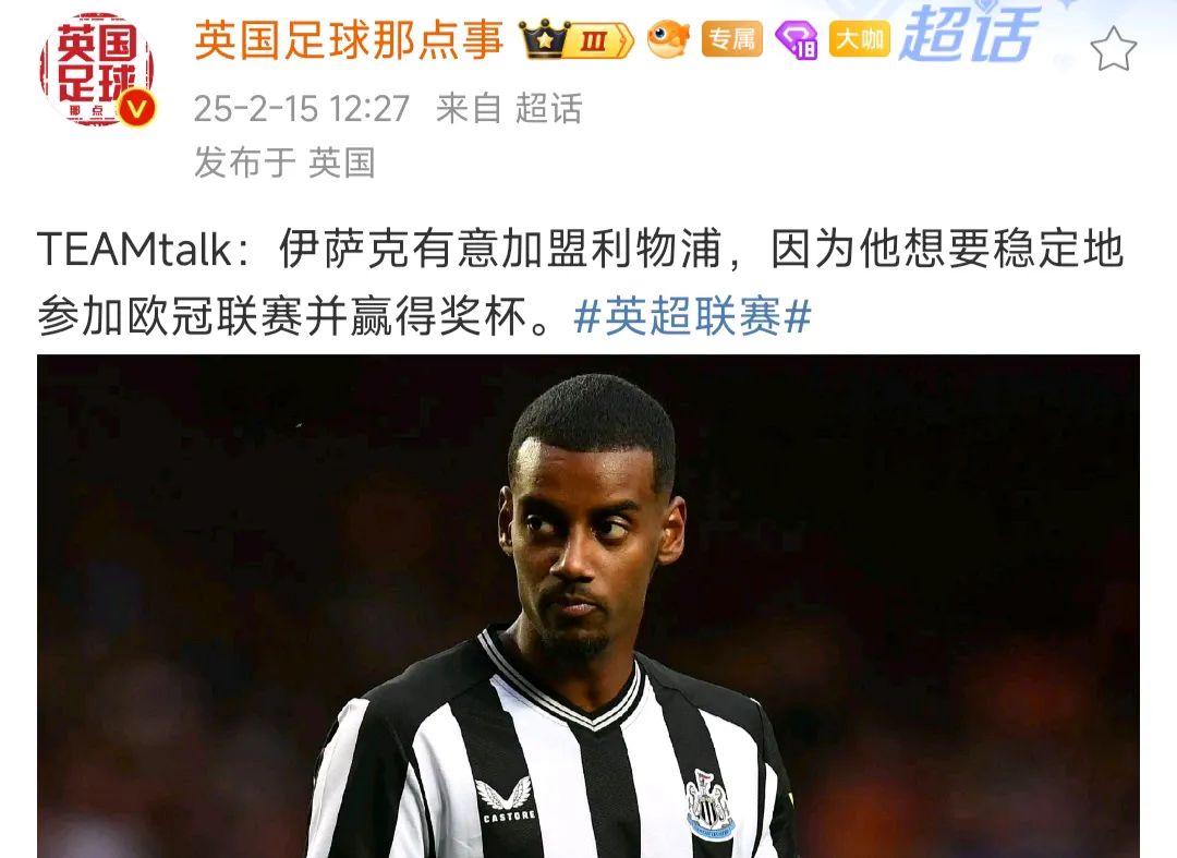 目前利物浦仍然视伊萨克为引援首选，其次是埃的简单介绍