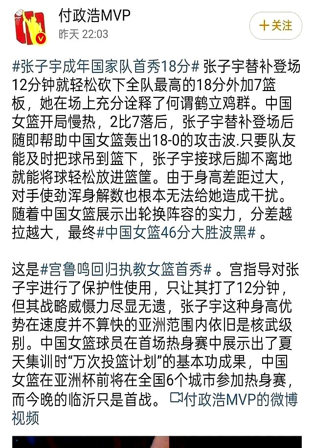 仅出战10分三战最少！张子宇12+4早早打卡宫鲁鸣保护她为淘汰赛