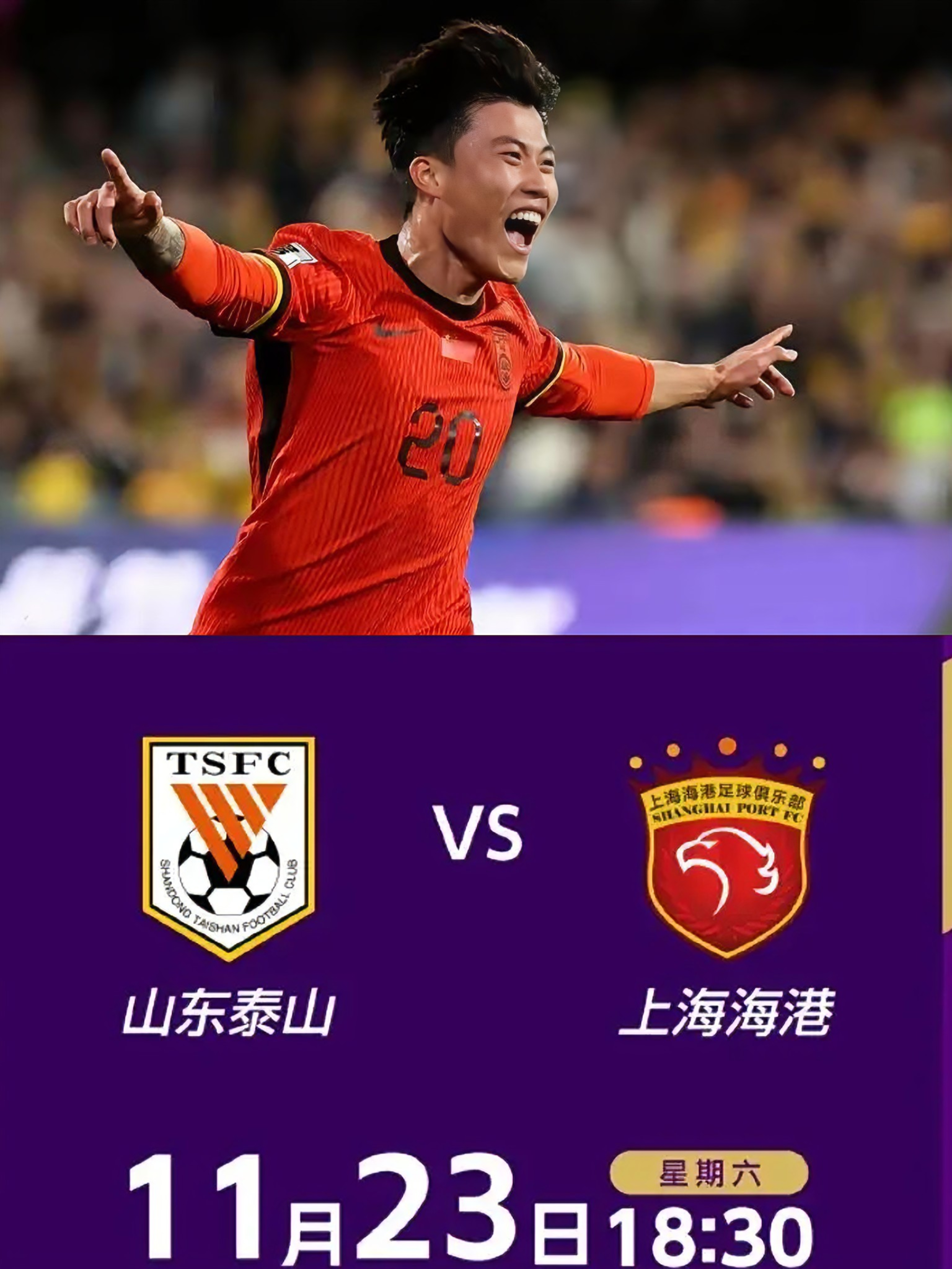 正式官宣！山东泰山又一国脚离队，名宿喜迎强援，未来前途无量的简单介绍