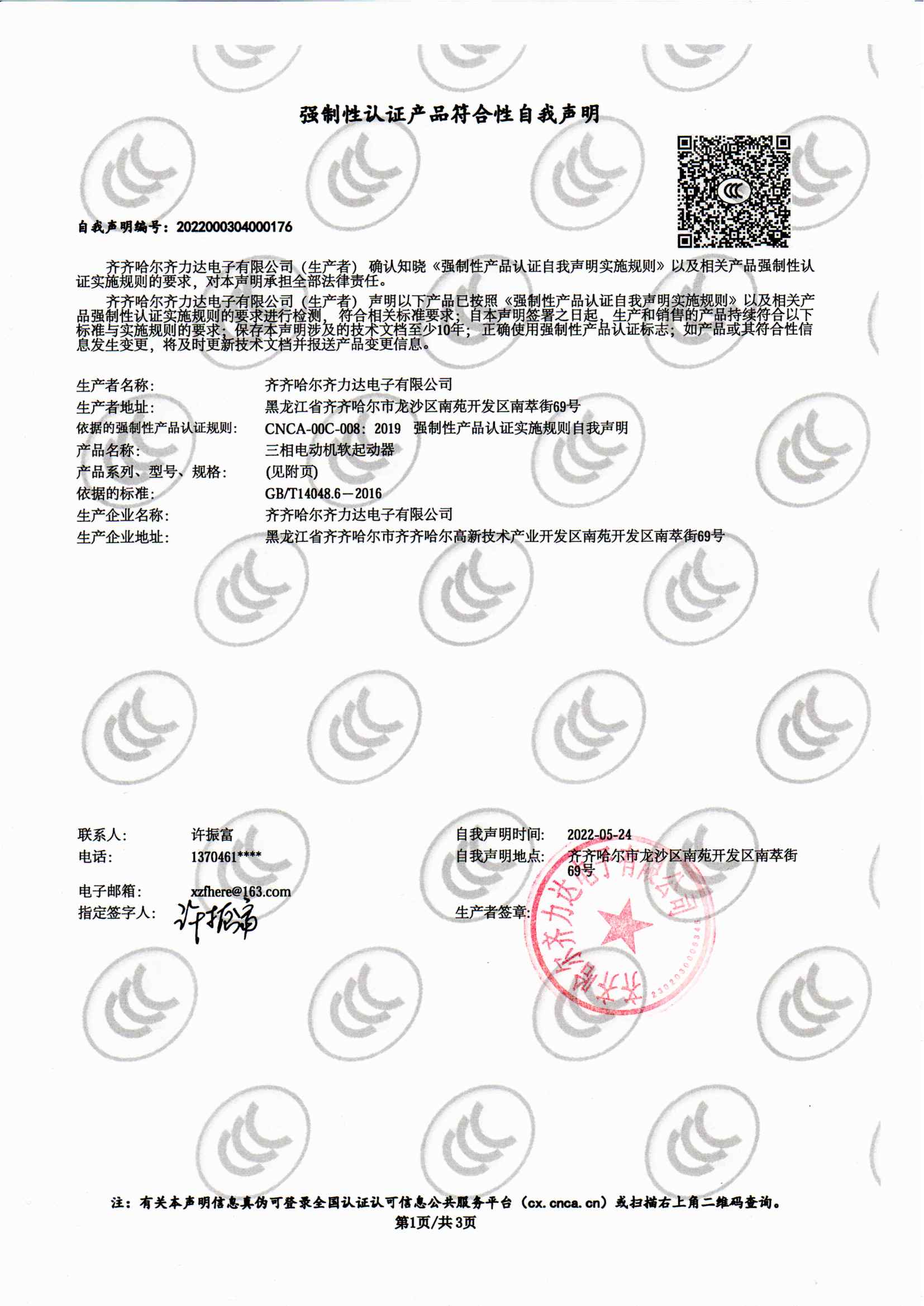 市场监管总局：暂停充电宝企业3C证书8756张