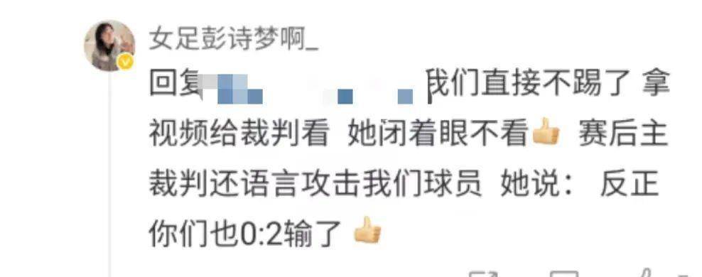 女超联赛超级错判！陈巧珠开炮：离谱到家的简单介绍
