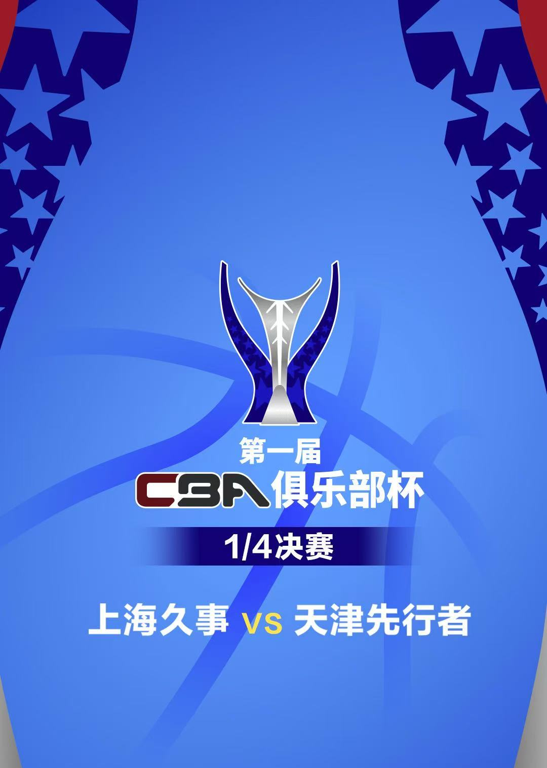 CBA俱乐部杯为CBA联赛提升品牌合作效果提供支持的简单介绍