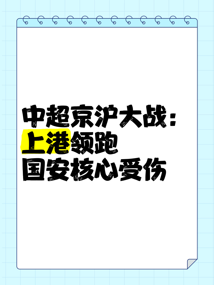 国安公布两将伤情：中超大将+门将无缘京沪大战的简单介绍