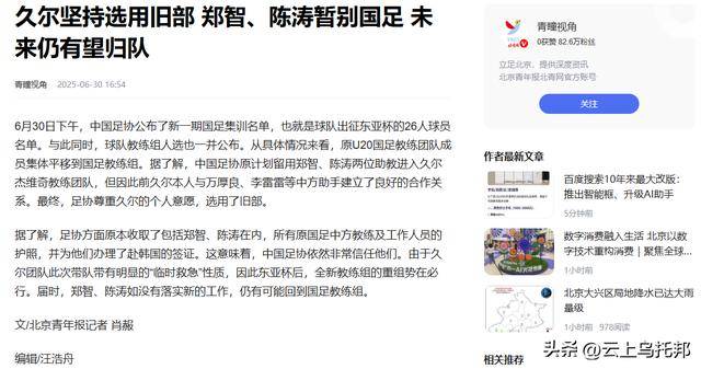 郑智下课成为抢手人选，广州豹和山东泰山竞逐中