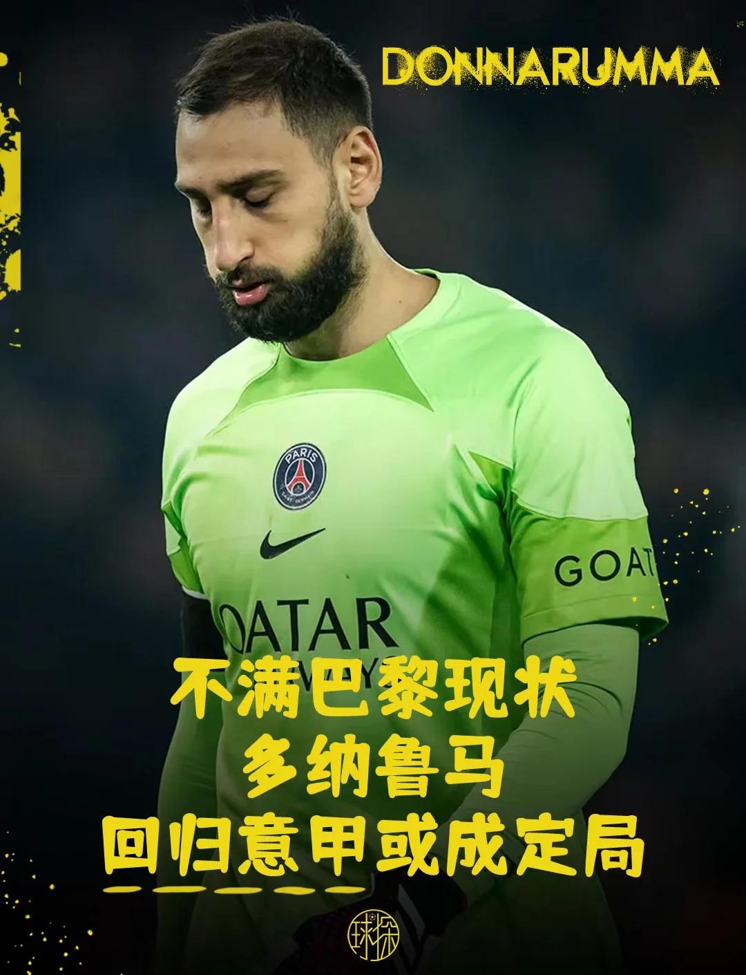 包含经纪人多纳鲁马配得上金球奖，没他的扑救巴黎的词条