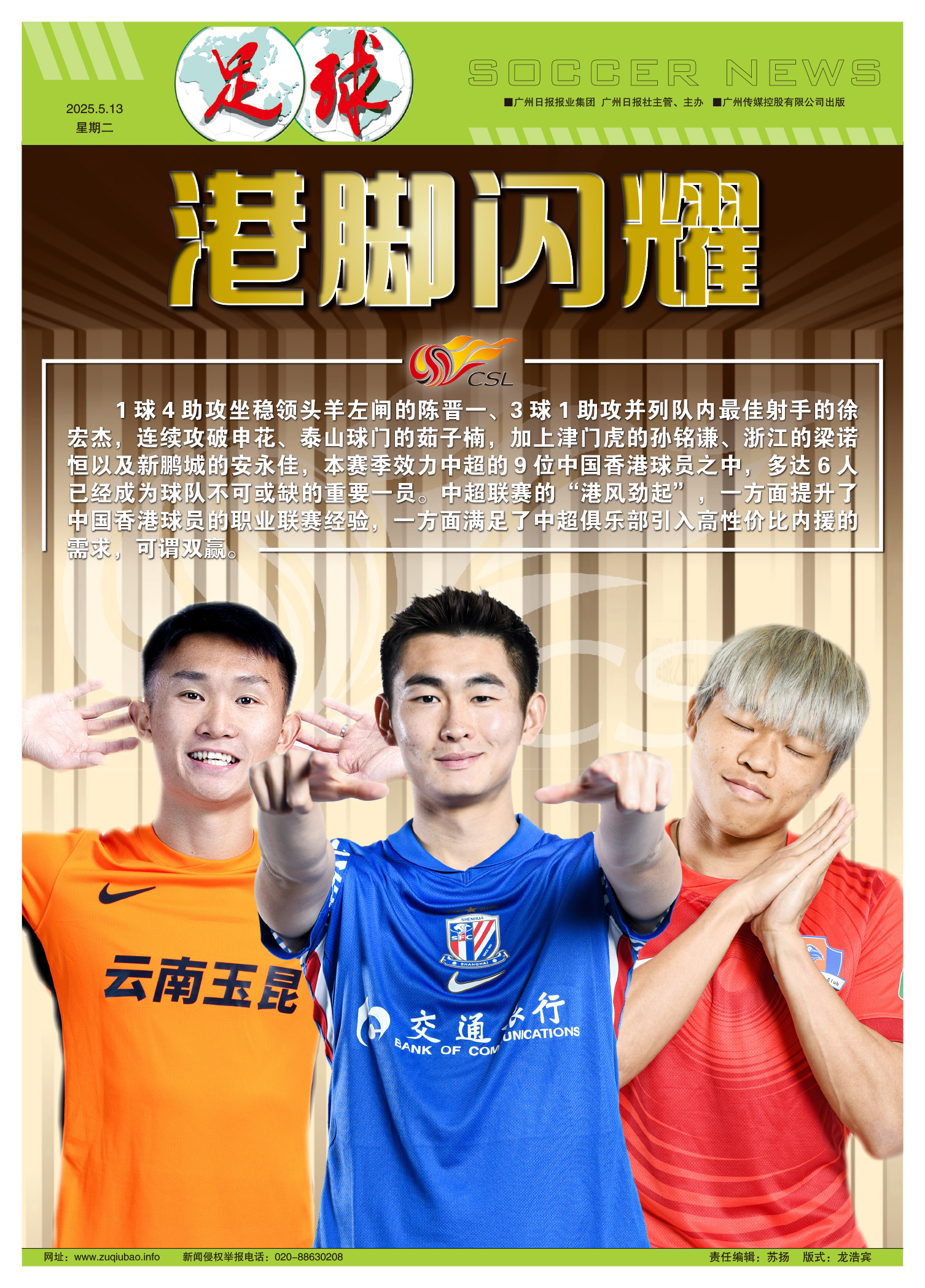 喜讯！上港金靴中锋即将在9月份重返球队，亚冠首秀令人期待